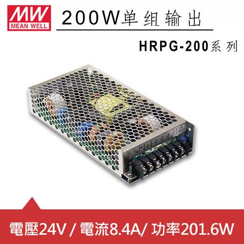 MW明緯 HRPG-200-24 24V機殼型交換式電源供應器 (201.6W)