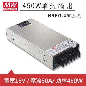 MW明緯 HRP-450-15 15V交換式電源供應器 (450W)