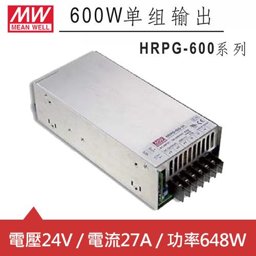 MW明緯 HRP-600-24 24V交換式電源供應器 (648W)