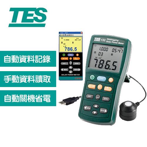 TES泰仕 TES-132 太陽能功率錶(記錄型)