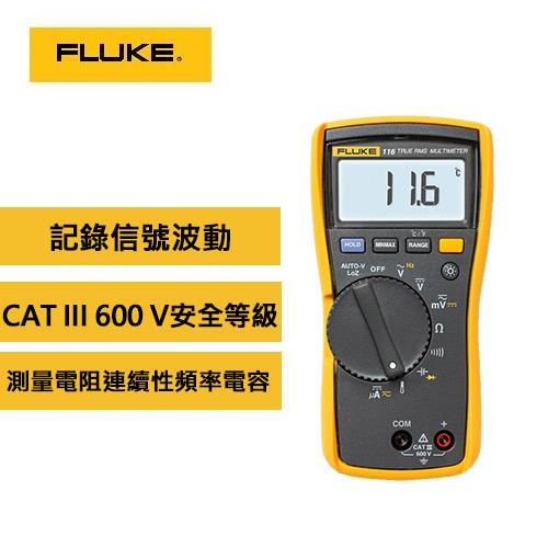 Fluke福祿克 116數字HVAC萬用表
