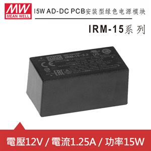 MW明緯 IRM-15-12 12V 交換式電源供應器 (15W)