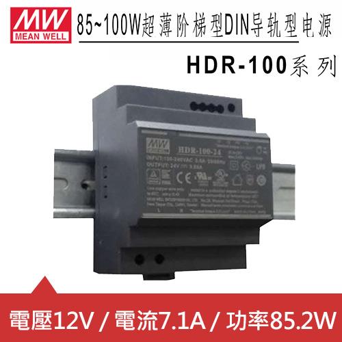 MW明緯 HDR-100-12 12V軌道式電源供應器 (85.2W)
