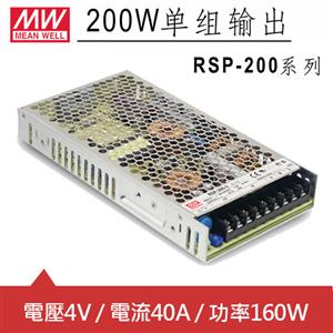 MW明緯 RSP-200-4 4V交換式電源供應器 (160W)