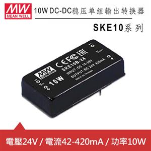 MW明緯 SKE10B-24 穩壓單組24V輸出轉換器 (10W)