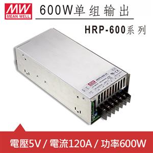 MW明緯 HRP-600-5 5V交換式電源供應器 (600W)