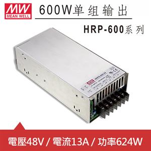 MW明緯 HRP-600-48 48V交換式電源供應器 (624W)