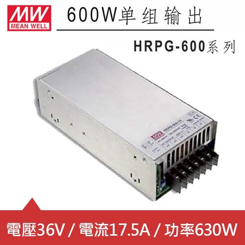 MW明緯 HRPG-600-36 36V交換式電源供應器 (630W)