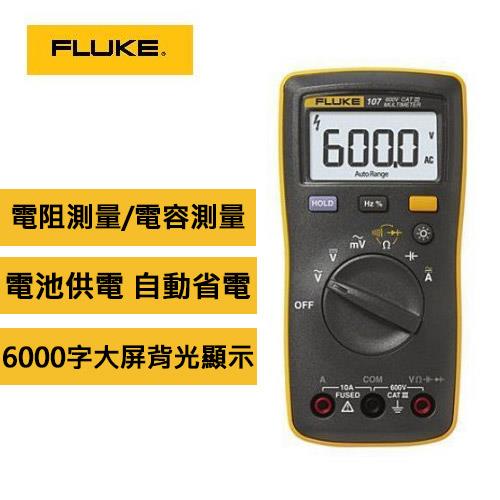 福祿克FLUKE 107掌上型CAT III數字萬用表 (無磁鐵座版)