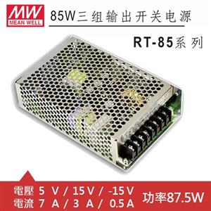 MW明緯 RT-85C 5V/15V/-15V 交換式電源供應器 (87.5W)