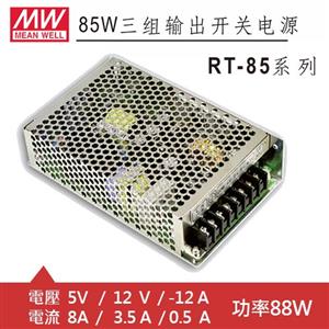 MW明緯 RT-85B 5V/12V/-12V 交換式電源供應器 (88W)