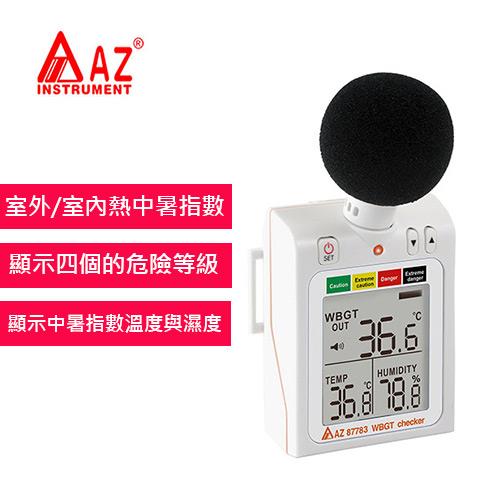 AZ(衡欣實業) AZ 87783 穿戴式熱中暑預防指數計