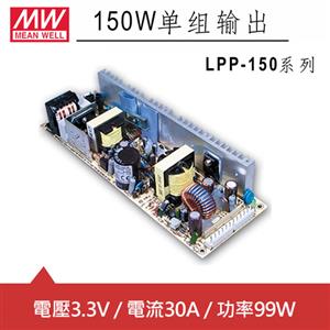 MW明緯 LPP-150-3.3 3.3V單輸出電源供應器 (99W) PCB板用