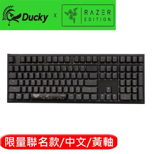 【Ducky x RAZER】 Ducky One 2 RGB RAZER 黃軸 聯名款 電競鍵盤