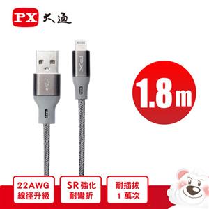 PX大通 Lightning USB-A 充電傳輸線 UAL-1.8G 1.8m 太空灰