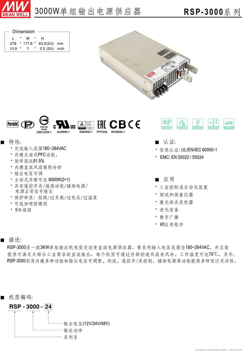 MW明緯RSP-3000-12 12V機殼型交換式電源供應器(2400W)-電源供應器專館