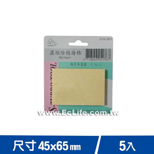 壓縮海棉 (5入) 579.001