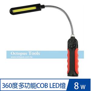 Octopus尚卓 磁吸蛇管LED燈USB充電式 8W 434.9008