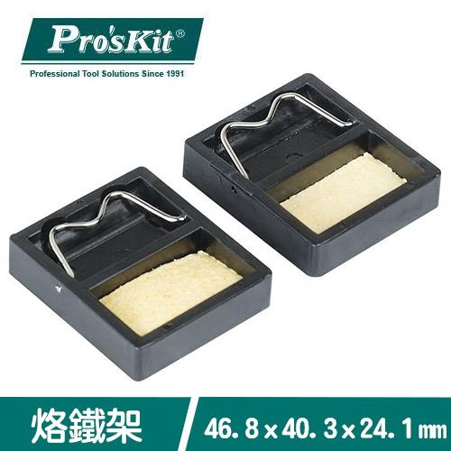 Pro’sKit 寶工 PK-362S 烙鐵架