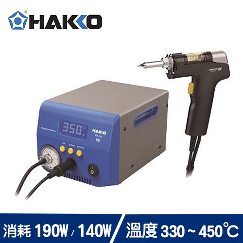 HAKKO  FR410 防靜電拆焊真空吸錫鎗