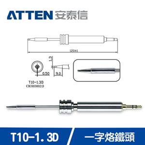 ATTEN安泰信 T10系列 1.3D一字烙鐵頭 T10-1.3D