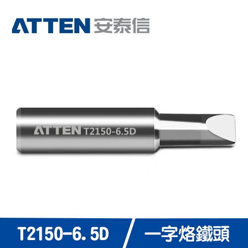 ATTEN安泰信 ST2150系列 6.5D一字烙鐵頭 T2150-6.5D
