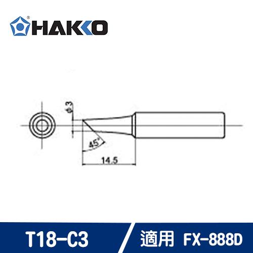 HAKKO 日製烙鐵頭 T18-C3