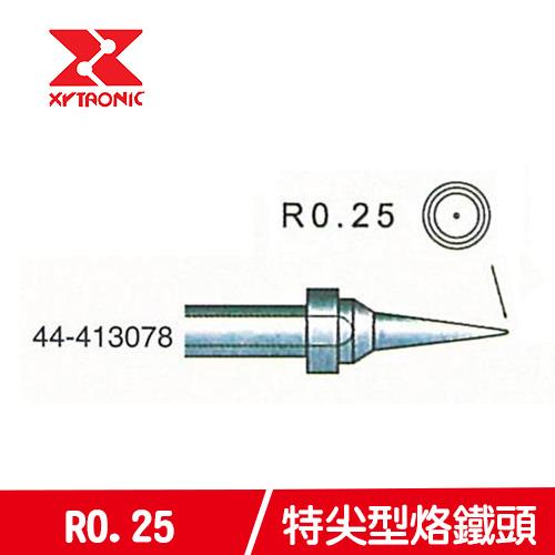 XYTRONIC 賽威樂R0.25特尖型烙鐵頭44-413078 (5支裝)-焊接工具專館 