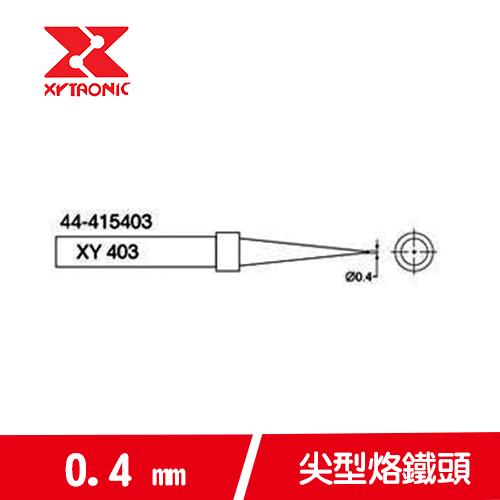 XYTRONIC賽威樂 168-3C烙鐵頭系列 44-415403 (5支裝)