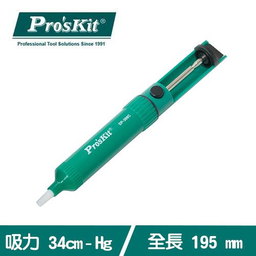 Pro'sKit 寶工 DP-366C 單手雙環吸錫器