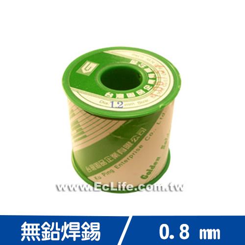台灣固品 無鉛焊錫 0.5Kg 0.8mm