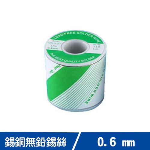 台灣固品 錫銅無鉛錫絲 0.5kg 0.6mm