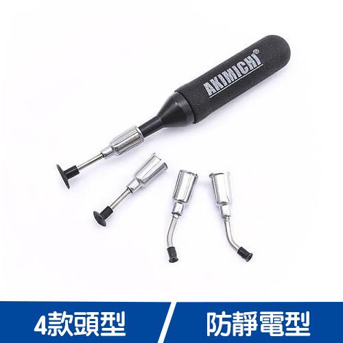 真空吸筆(小)附4種頭