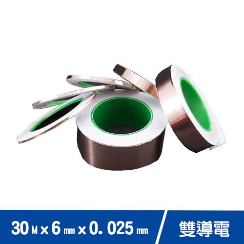 6mm 雙導電銅箔膠帶