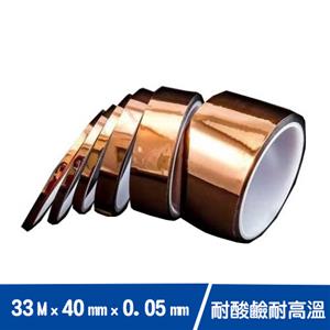 PI茶色耐高溫膠帶40mm 33M(聚醯氬胺)