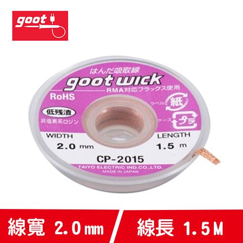 goot CP3515 吸錫線3.5m-焊接工具專館- EcLife良興購物網