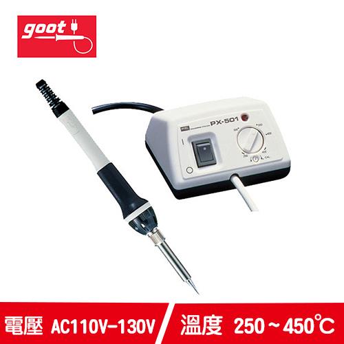 goot 太洋電機 PX-501 迷你桌上型控溫烙鐵 (110V)