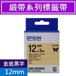EPSON LK-4KBK S654431標籤帶(緞帶系列)金底黑字12mm