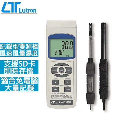 Lutron路昌 記錄型雙測棒風速計 AM-4234SD