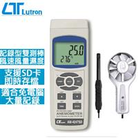 Lutron路昌 記憶式雙測棒風速計 AM-4247SD