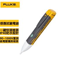 福祿克FLUKE 1AC-II 感應式高壓驗電筆