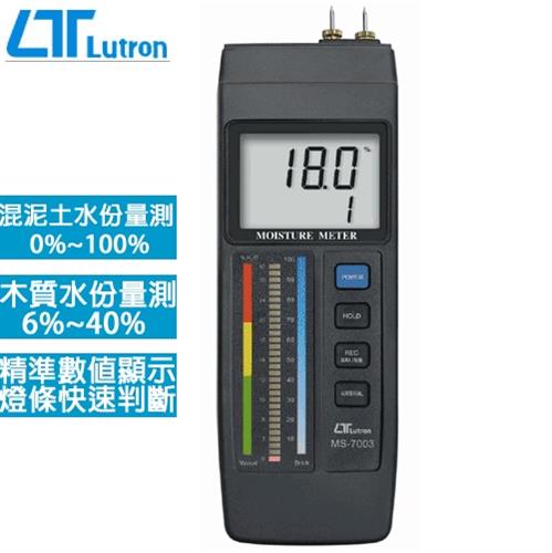 Lutron路昌 雙用木材混泥土水分計 MS-7003