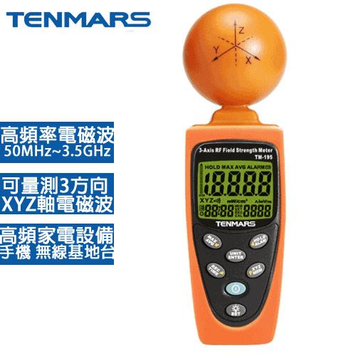 Tenmars 泰瑪斯高頻電磁波測試器TM-195-環境表專館- EcLife良興購物網