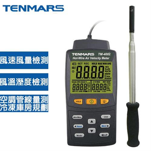 Tenmars 泰瑪斯 熱線式風速計 TM-4002