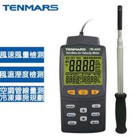 Tenmars 泰瑪斯 熱線式風速計 TM-4002