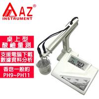 AZ(衡欣實業) AZ 86501 桌上型酸鹼水質測量儀