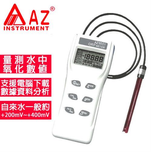 AZ(衡欣實業) AZ 8551高精度氧化還原電位計