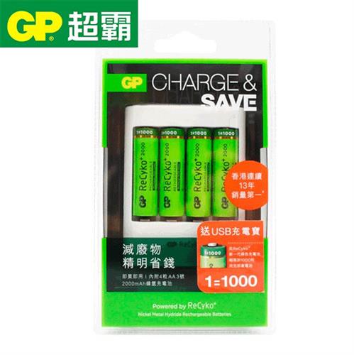 GP超霸USB充電器+2000mAh 3號ReCyko低自放充電池4入