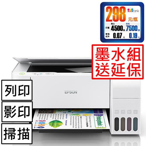 【主機加墨水組】EPSON L3116 三合一 連續供墨複合機