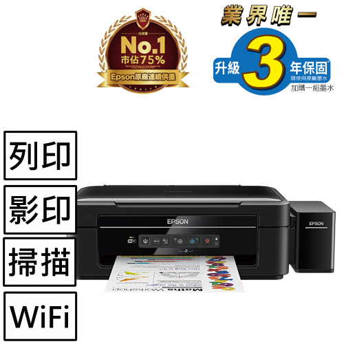 EPSON L385 高速 wifi 四合一原廠連續供墨印表機